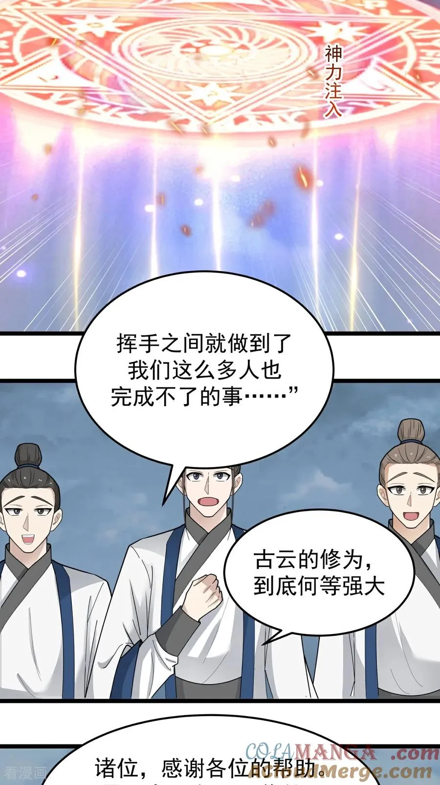 混沌丹神全文免费阅读笔趣阁漫画,第547话 遣回众人1图