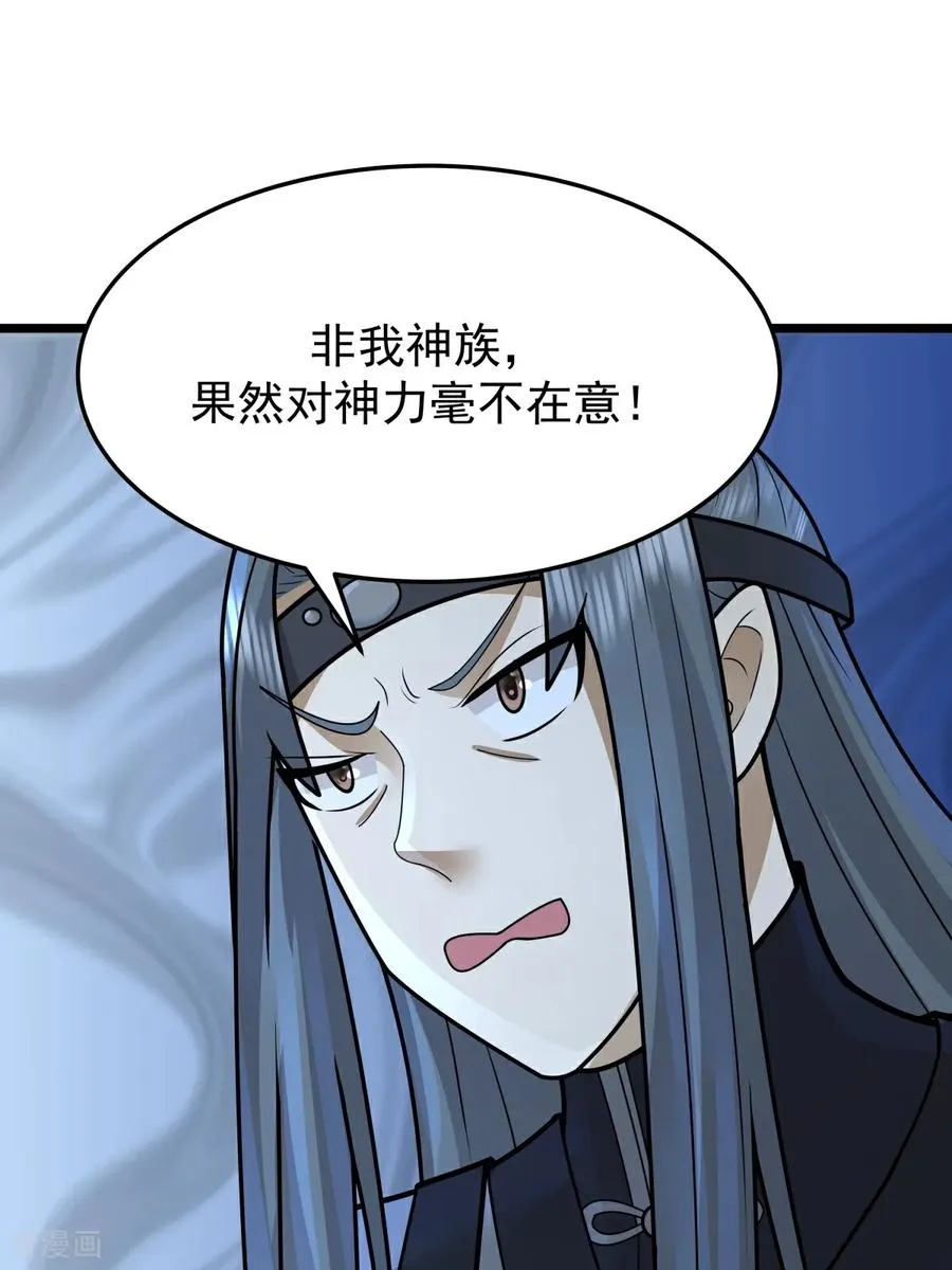 混沌丹神笔趣阁漫画,第550话 神力外泄2图