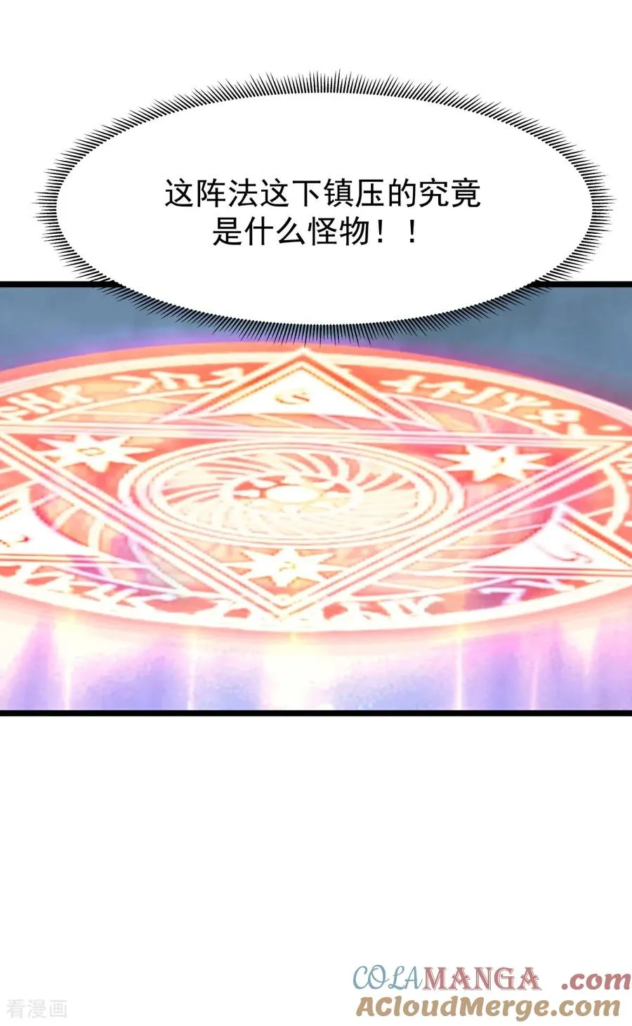 混沌丹神全文免费阅读笔趣阁漫画,第546话 回到神奴门1图
