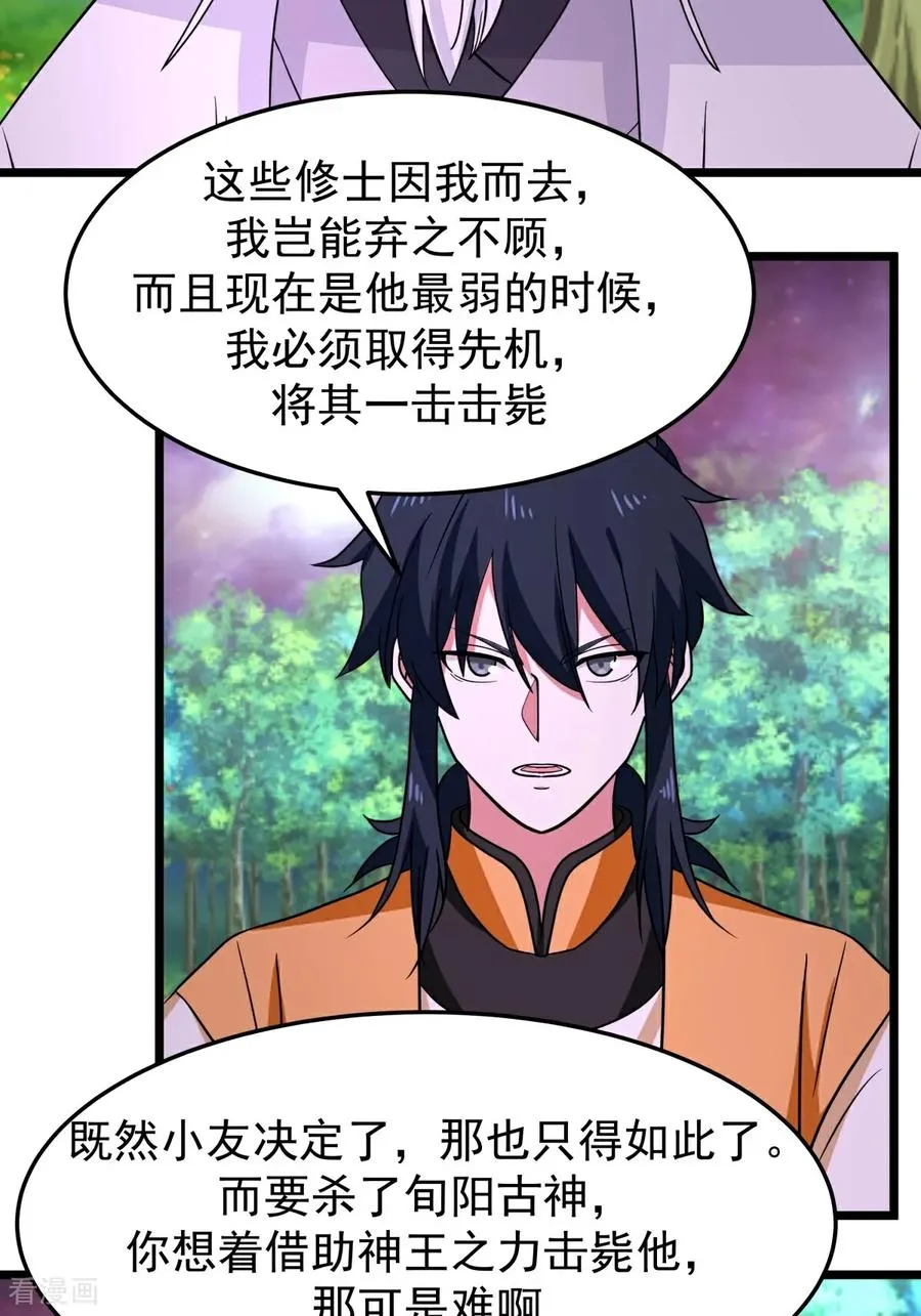 混沌丹神笔趣阁漫画,第545话 破解之法2图