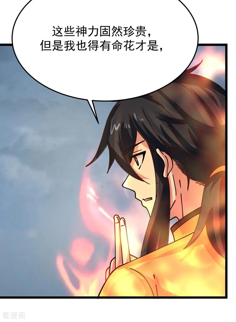 混沌丹神笔趣阁漫画,第550话 神力外泄2图
