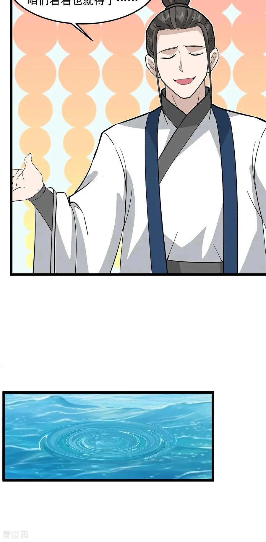 混沌丹神笔趣阁漫画,第545话 破解之法2图