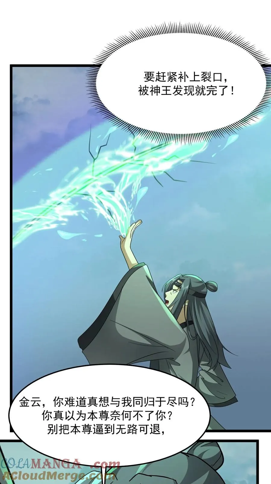 混沌丹神笔趣阁漫画,第550话 神力外泄1图