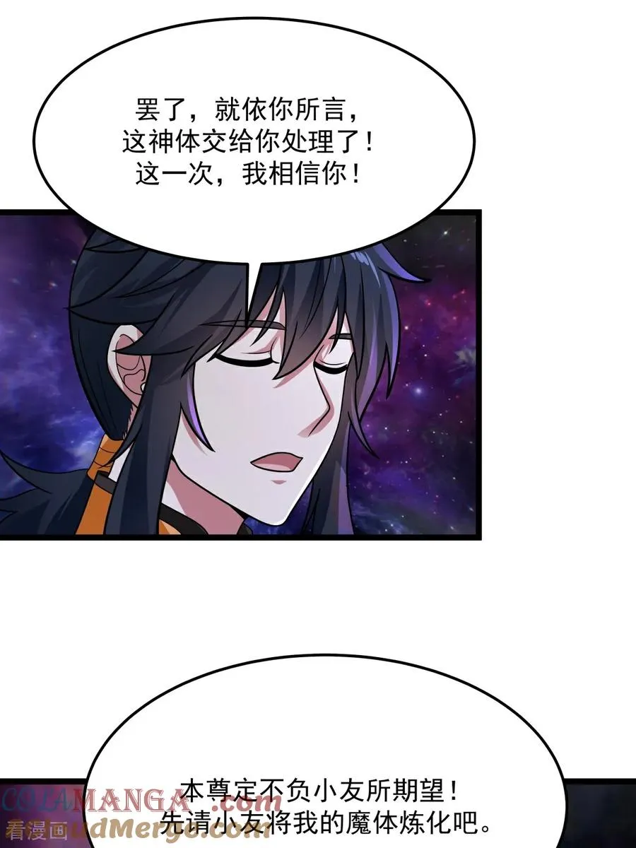 混沌丹神漫画,第551话 与天魔合作1图