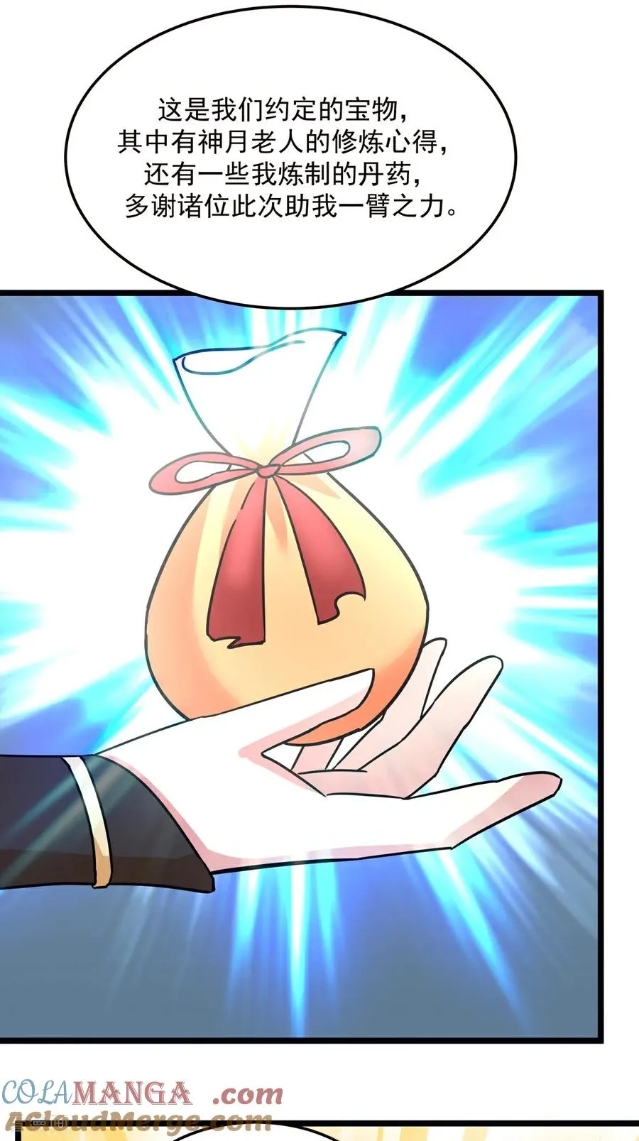 混沌丹神全文免费阅读笔趣阁漫画,第547话 遣回众人1图