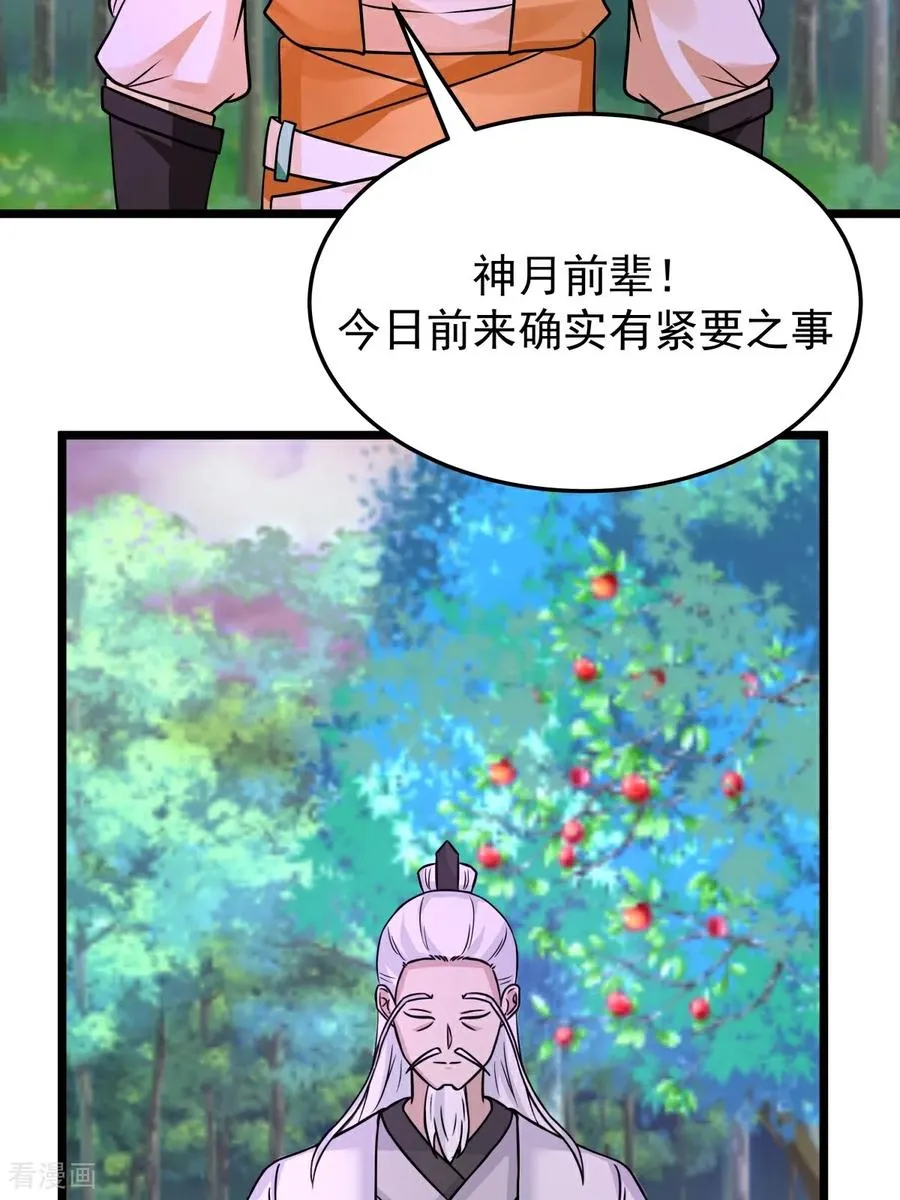 混沌丹神全文免费阅读笔趣阁漫画,第545话 破解之法2图