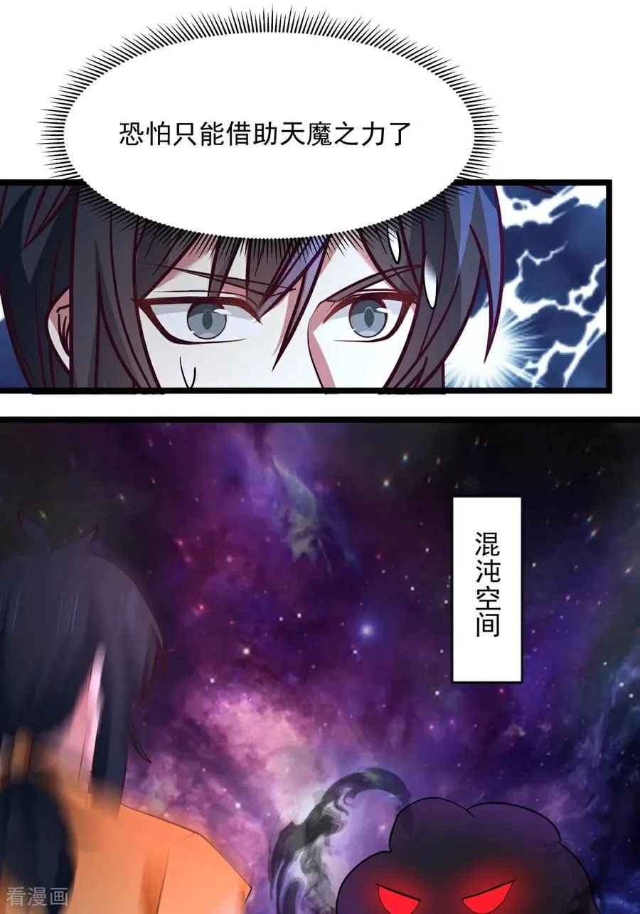 混沌丹神全文免费阅读笔趣阁漫画,第551话 与天魔合作2图