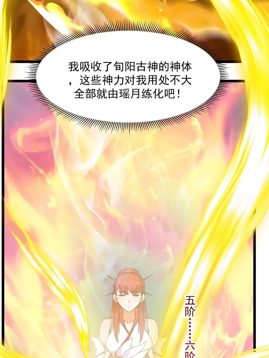 混沌丹神动漫在线观看全集免费播放策驰漫画,第548话 阵法已破2图