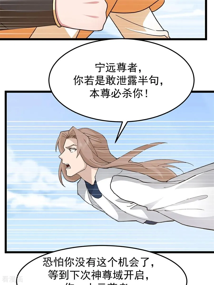 混沌丹神第一季免费观看漫画,第543话 逃离2图