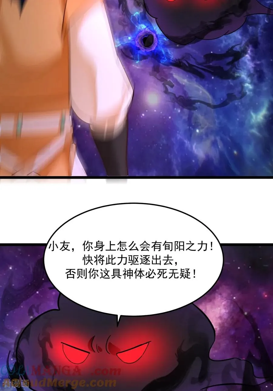 混沌丹神全文免费阅读笔趣阁漫画,第551话 与天魔合作1图