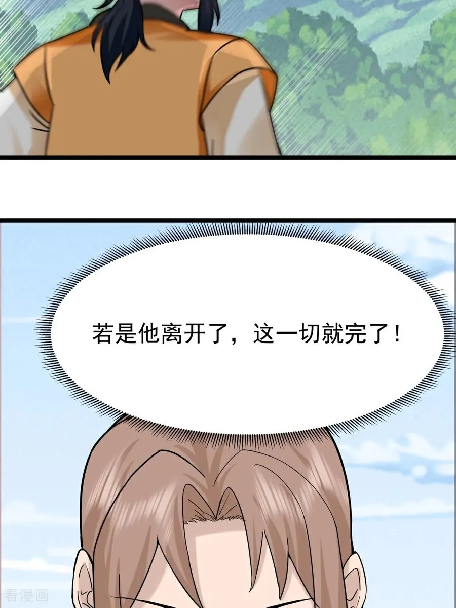 混沌丹神全文免费阅读笔趣阁漫画,第543话 逃离2图