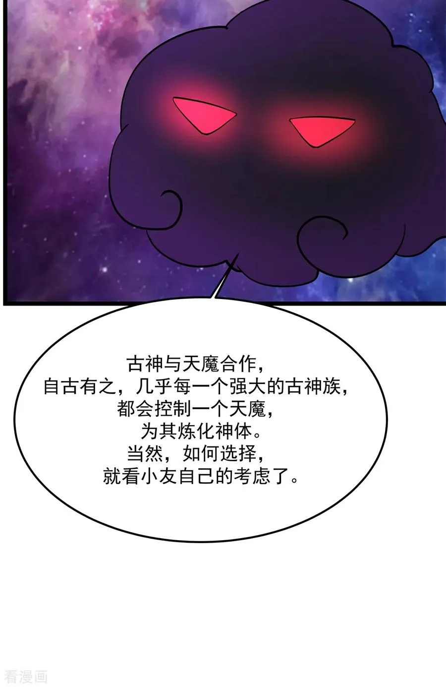 混沌丹神全文免费阅读笔趣阁漫画,第551话 与天魔合作2图