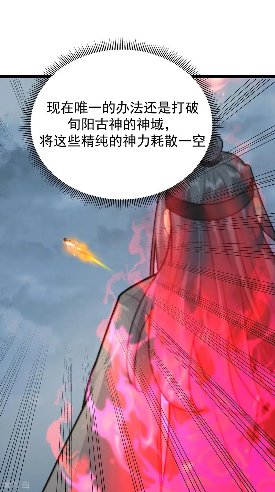 混沌丹神动漫在线观看全集免费播放策驰漫画,第550话 神力外泄2图