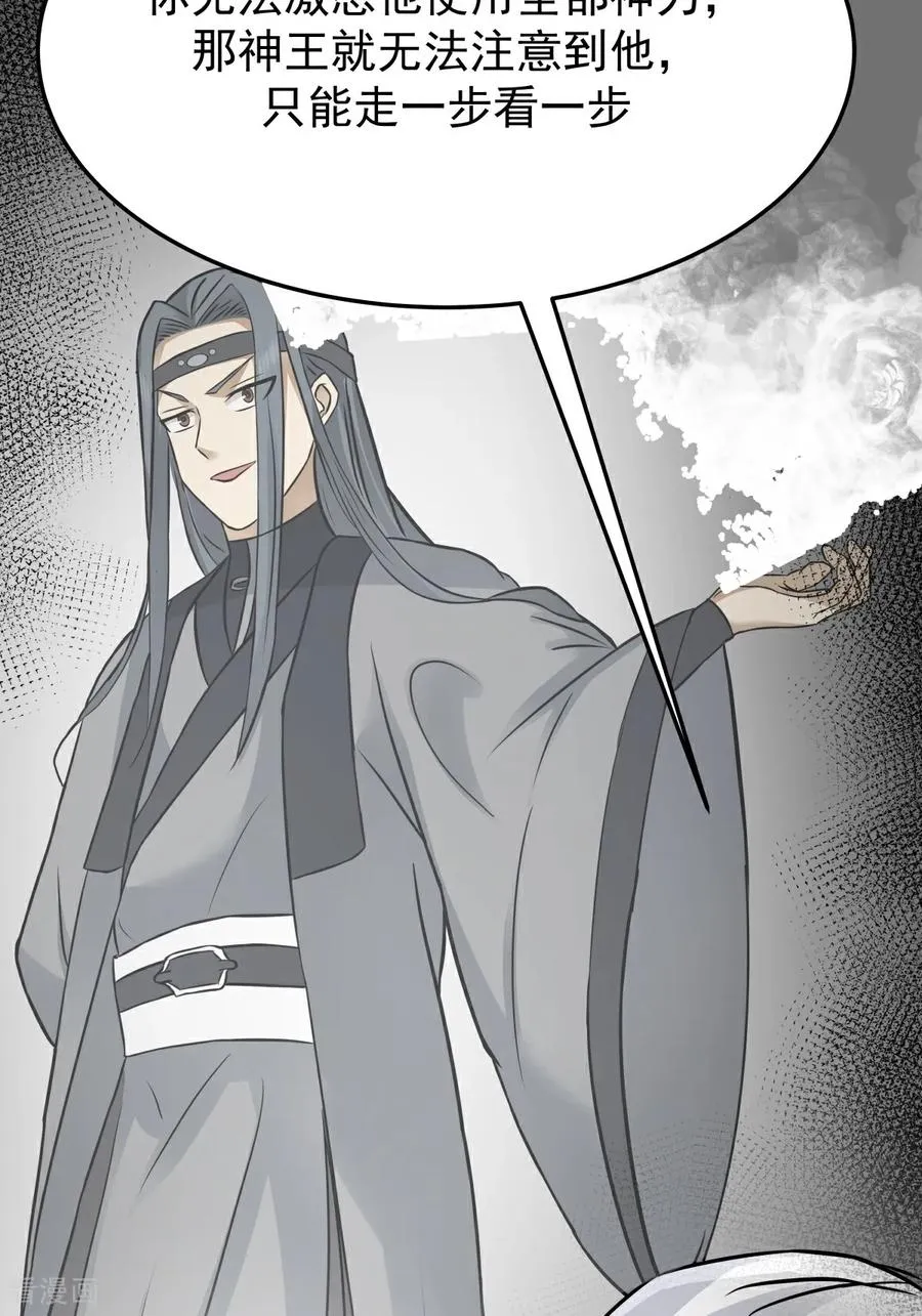 混沌丹神笔趣阁漫画,第545话 破解之法2图