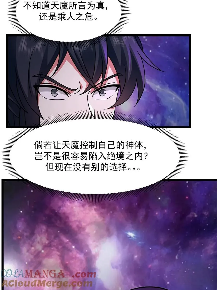 混沌丹神全文免费阅读笔趣阁漫画,第551话 与天魔合作1图