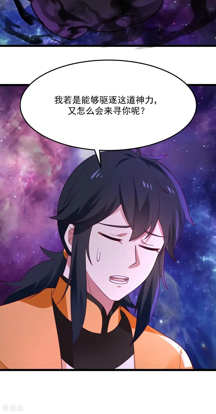 混沌丹神全文免费阅读笔趣阁漫画,第551话 与天魔合作2图