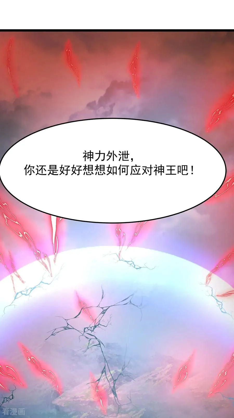 混沌丹神笔趣阁漫画,第550话 神力外泄2图