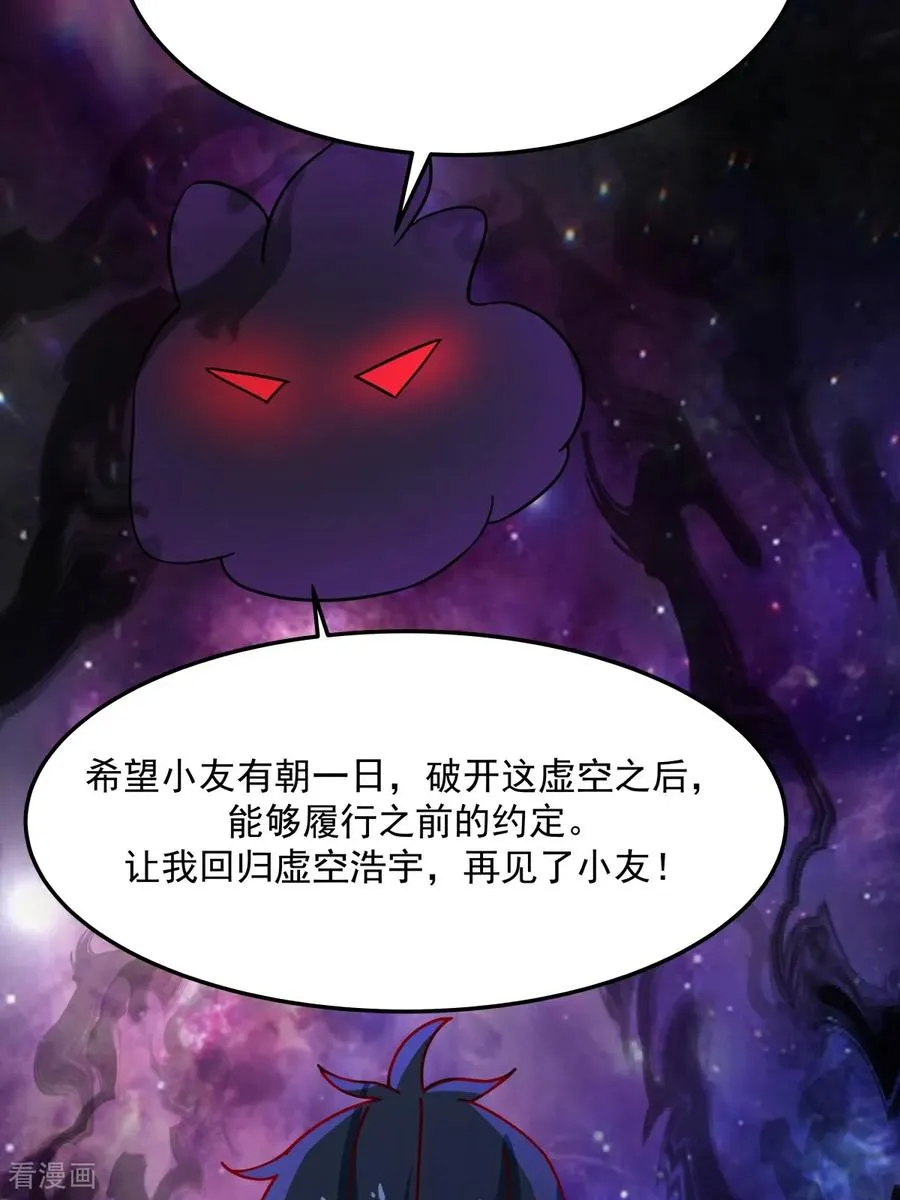 混沌丹神漫画,第551话 与天魔合作2图