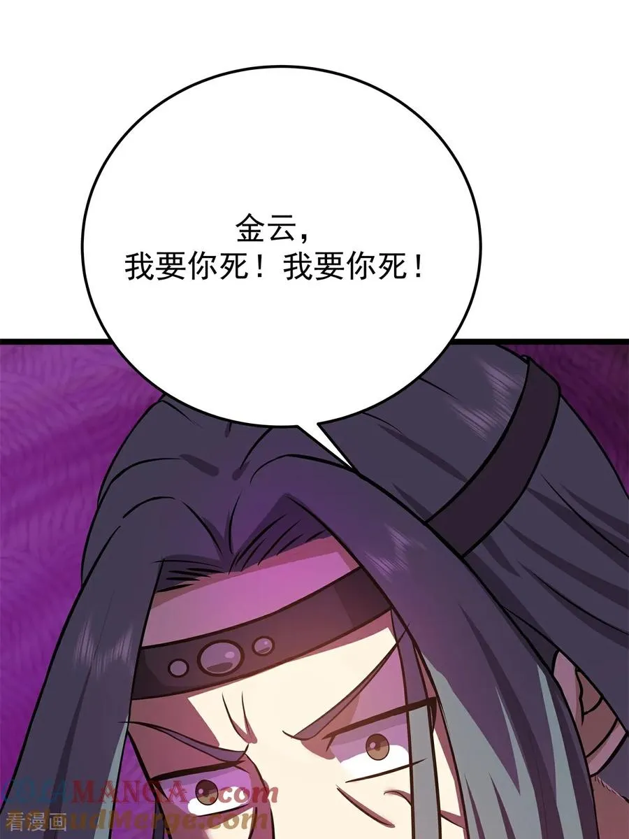混沌丹神全文免费阅读笔趣阁漫画,第549话 我要你死！1图