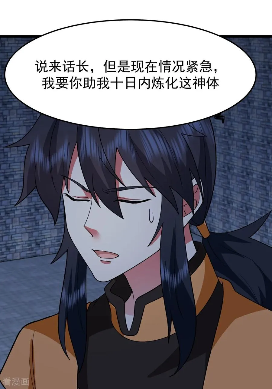 混沌丹神全文免费阅读笔趣阁漫画,第544话 交易2图