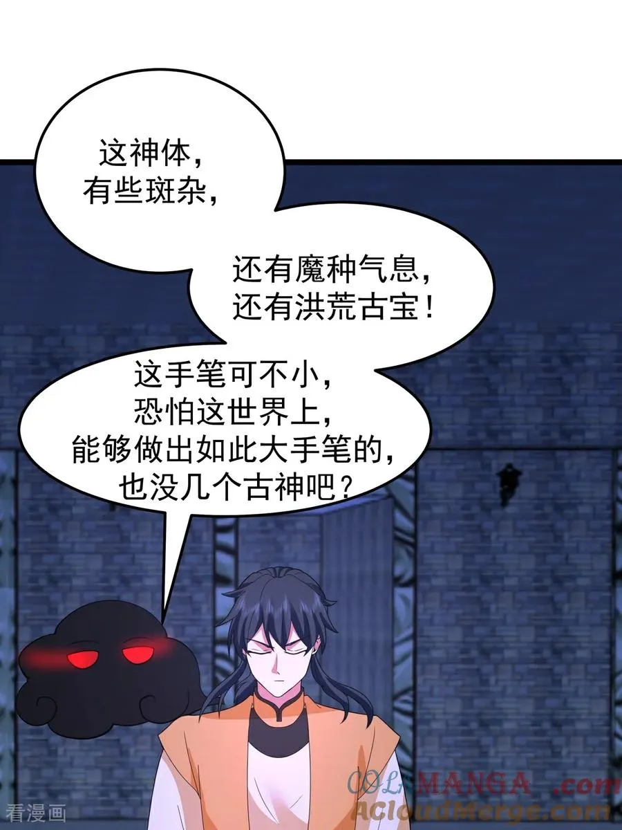 混沌丹神全文免费阅读笔趣阁漫画,第544话 交易1图