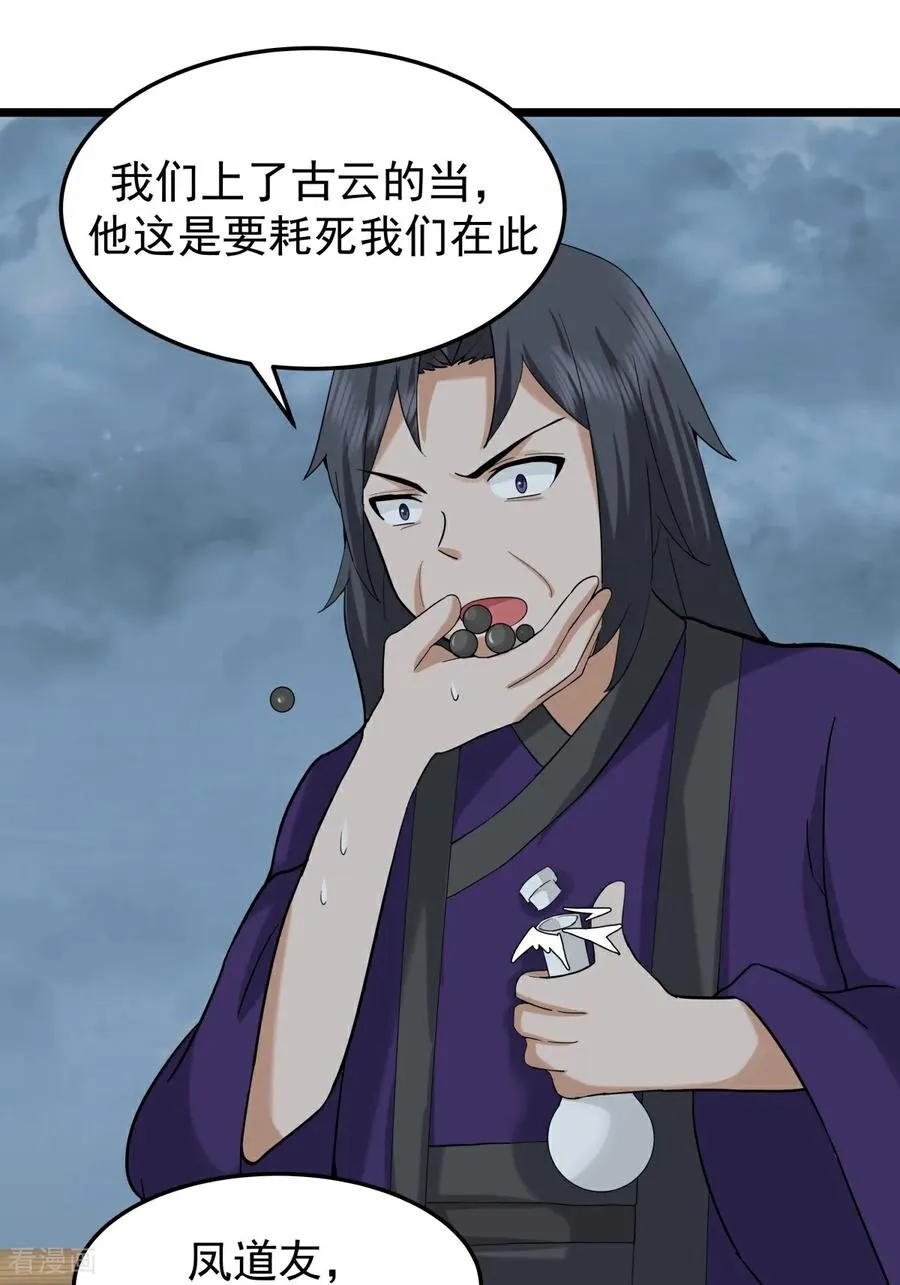 混沌丹神全文免费阅读笔趣阁漫画,第546话 回到神奴门2图