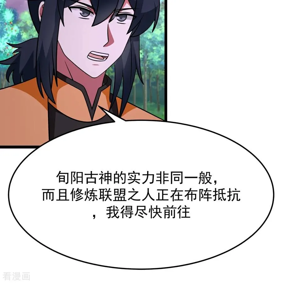 混沌丹神全文免费阅读笔趣阁漫画,第545话 破解之法2图