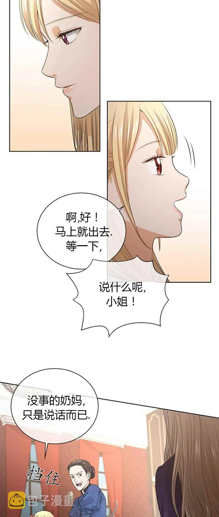 我不在线的图片漫画,第6话2图