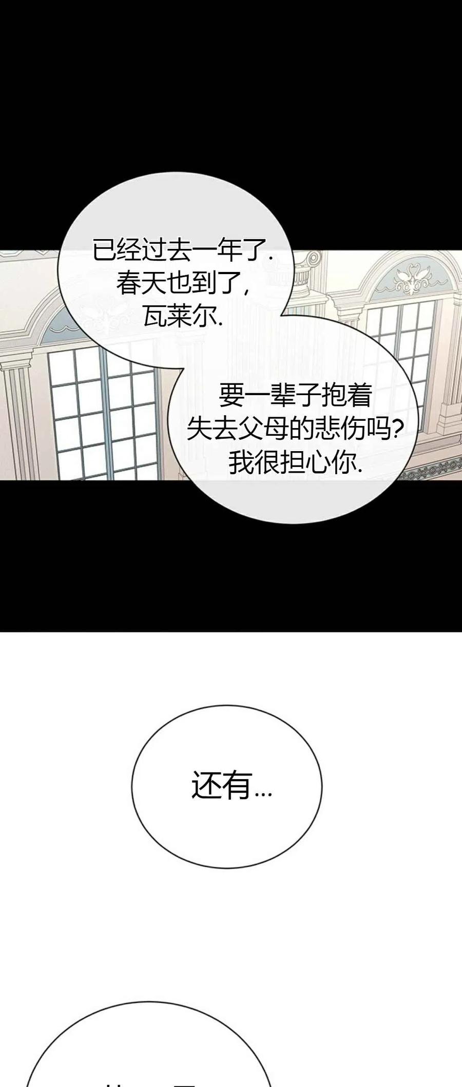 我不在爱她和还是在一样漫画,第19话1图