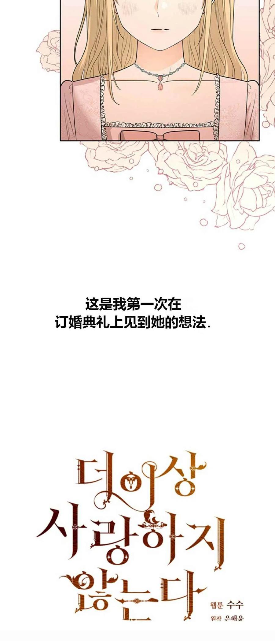 我不在乎潘美辰漫画,第19话1图