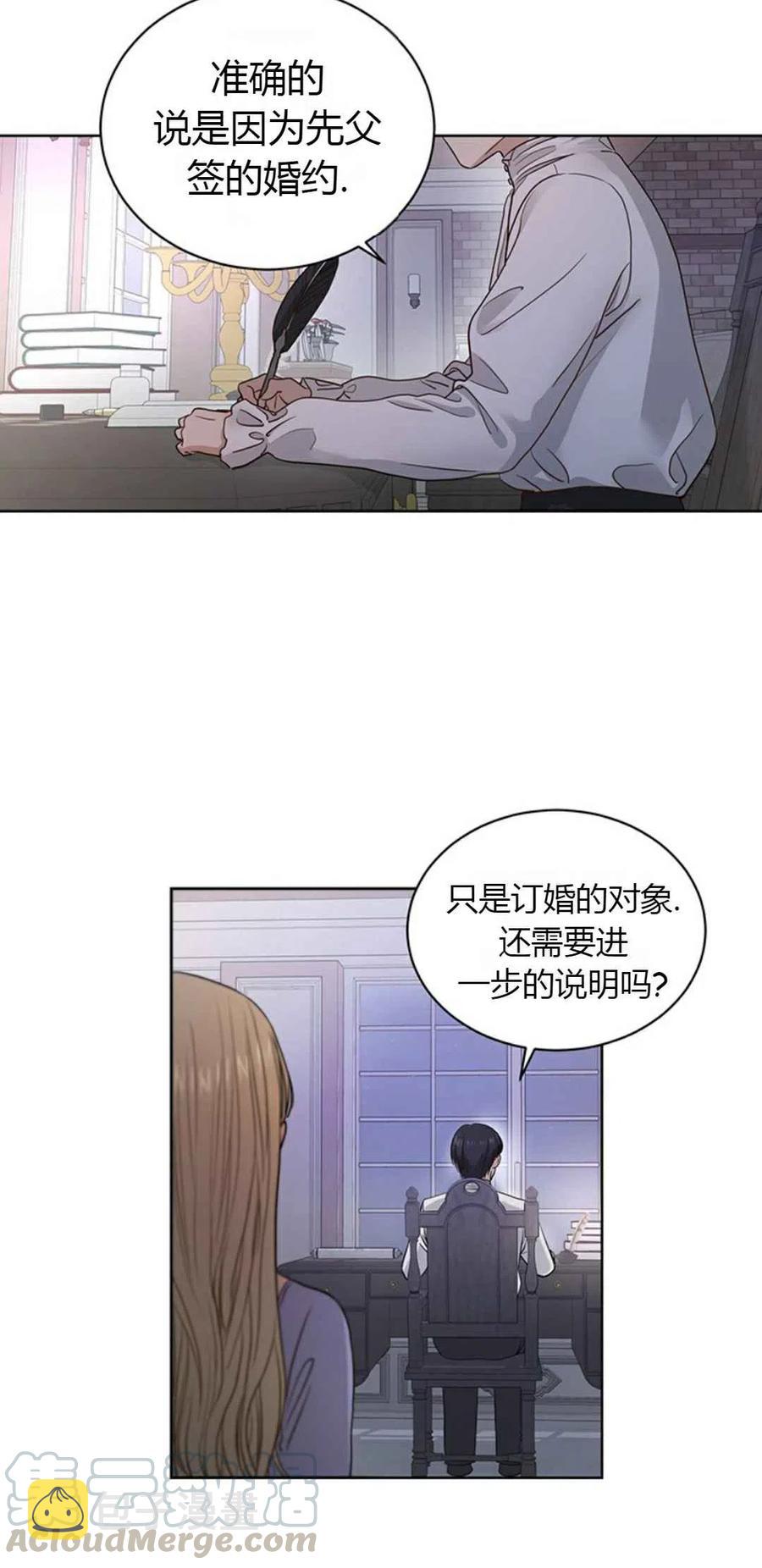 我不在你身边你要更快乐漫画,第2话2图