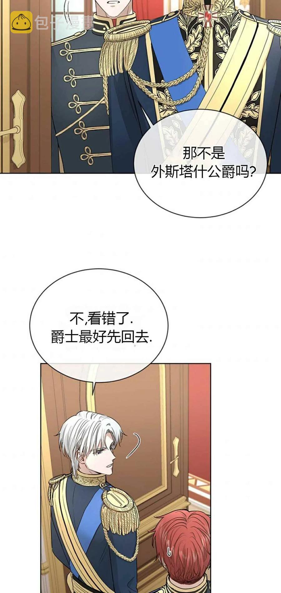 我不在爱她和还是在一样漫画,第14话2图