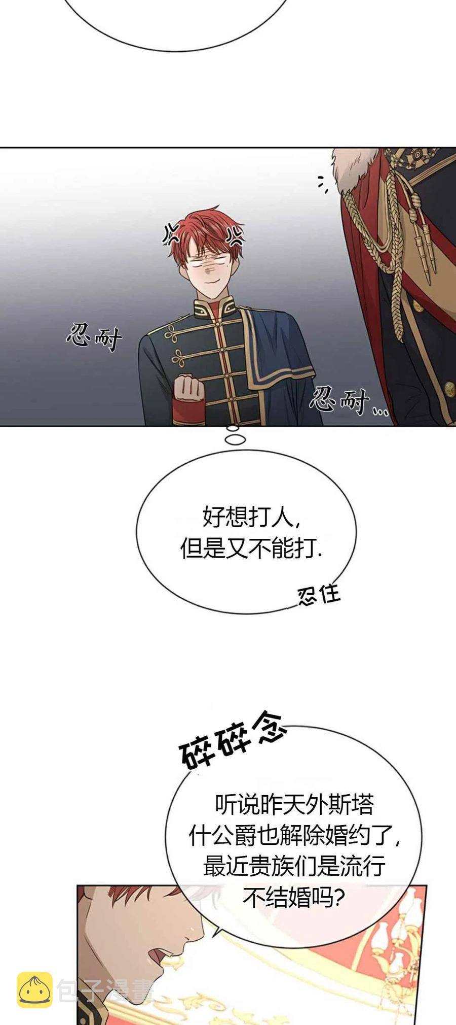 我不再爱你了漫画,第8话2图