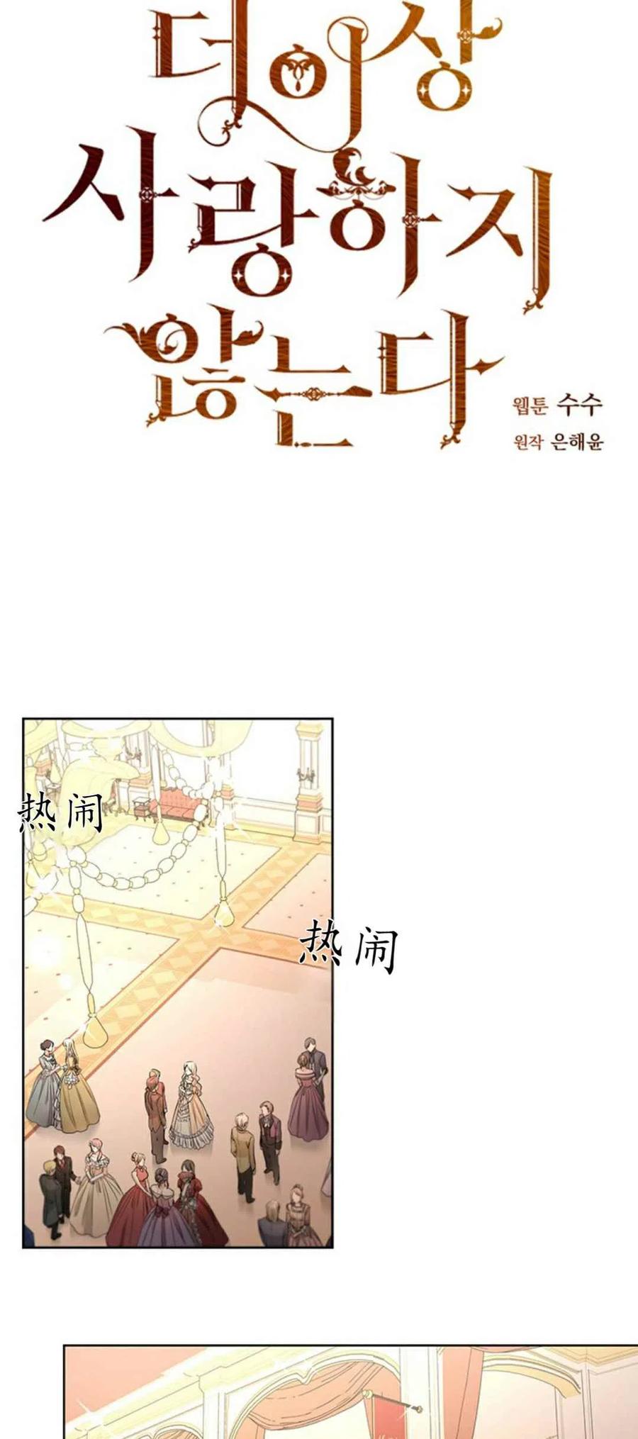 我不再爱你了用英语怎么说漫画,第7话1图