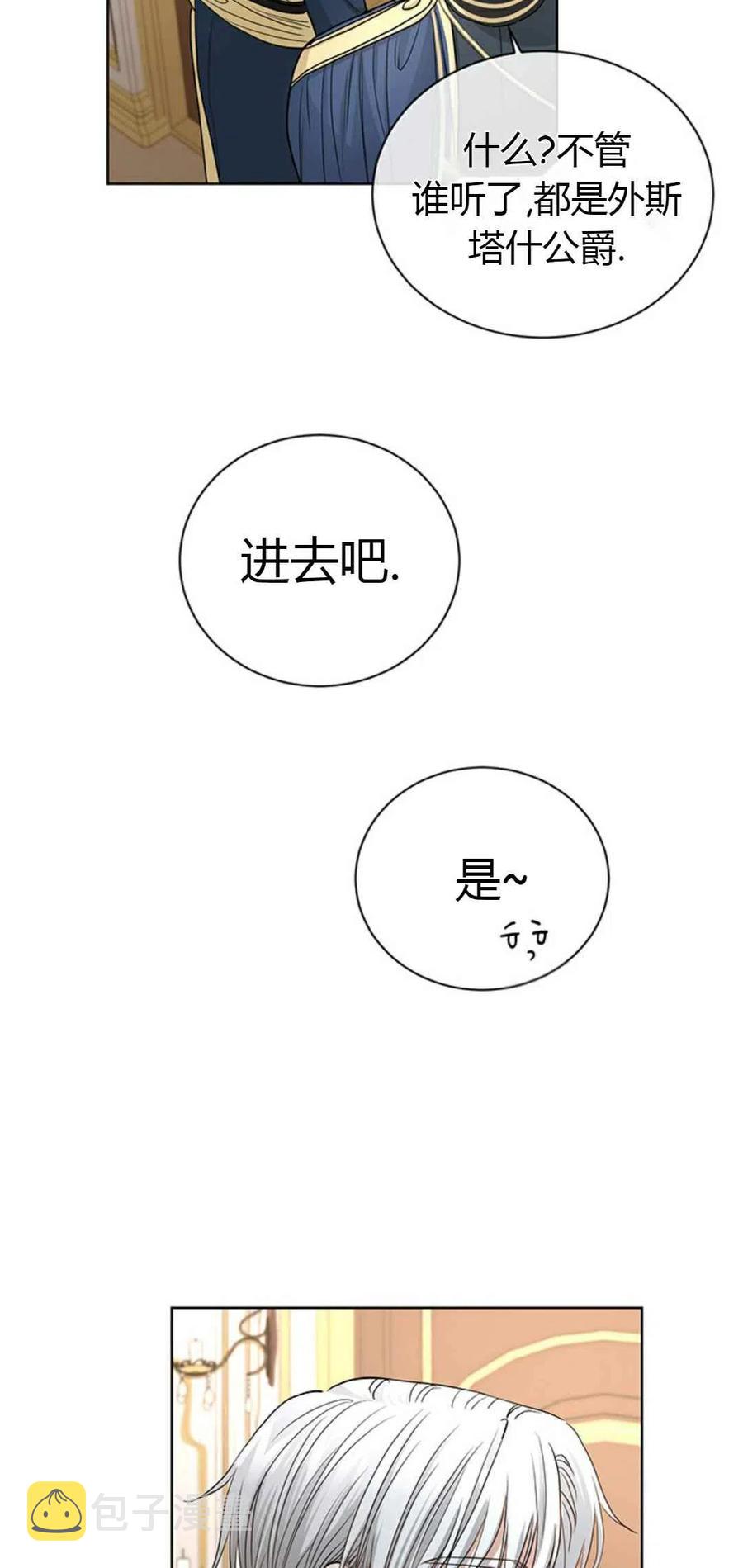 我不在爱她和还是在一样漫画,第14话1图