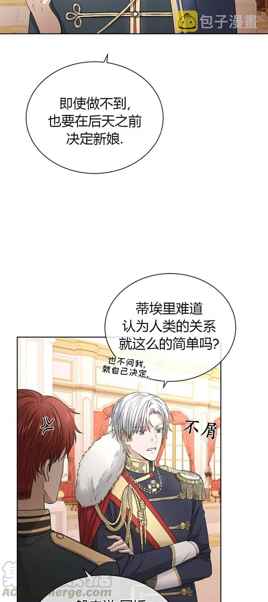 我不再爱你了漫画,第8话2图