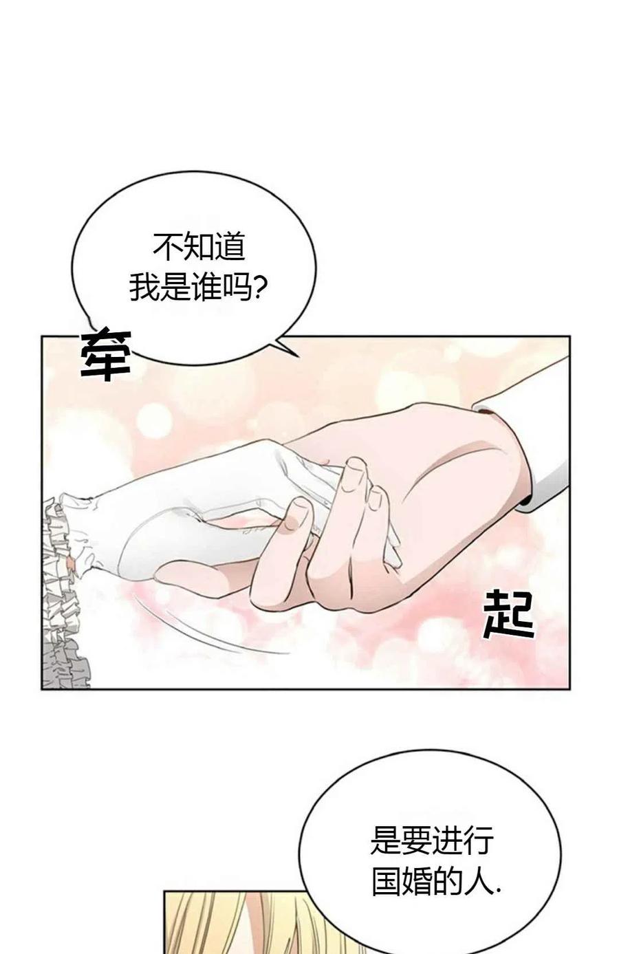 我不在爱她和还是在一样漫画,第9话1图