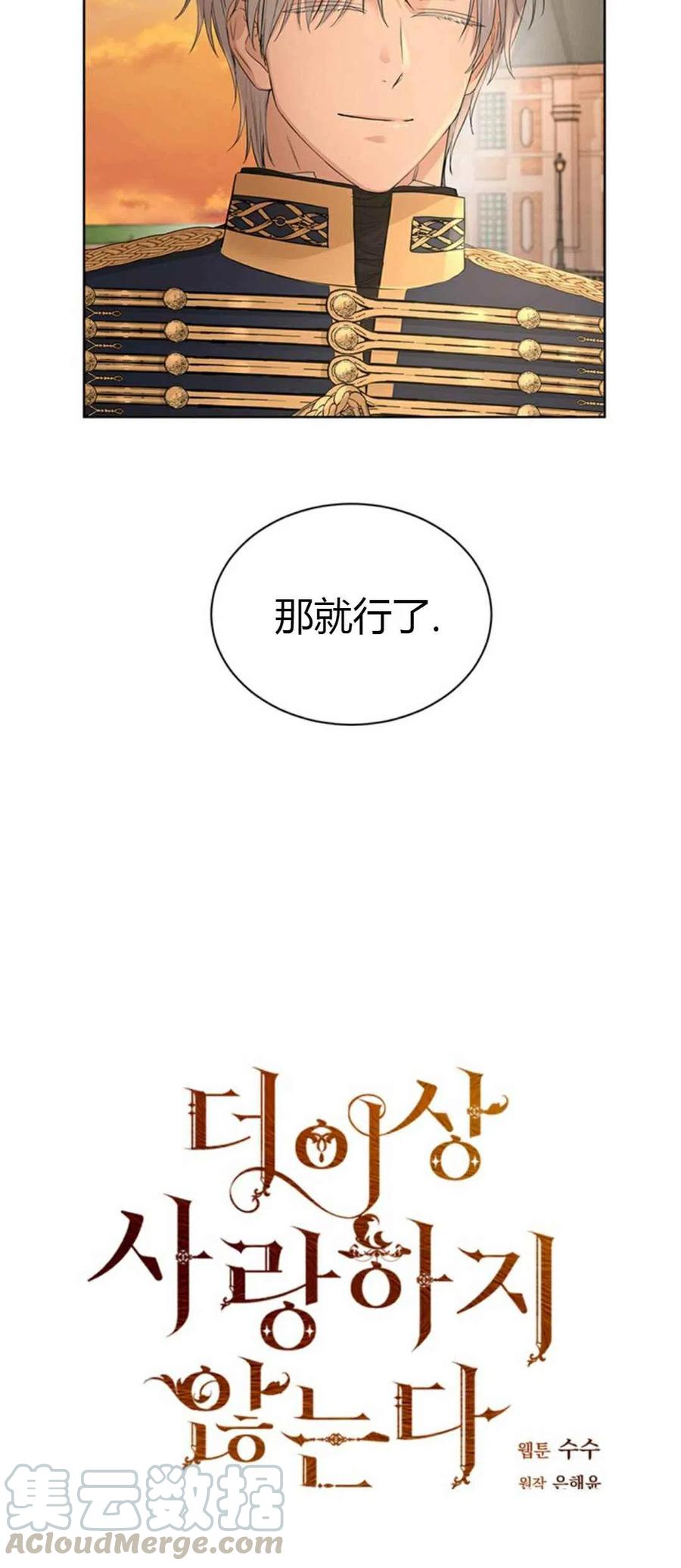 我不在爱你了我不在想你了漫画,第22话2图