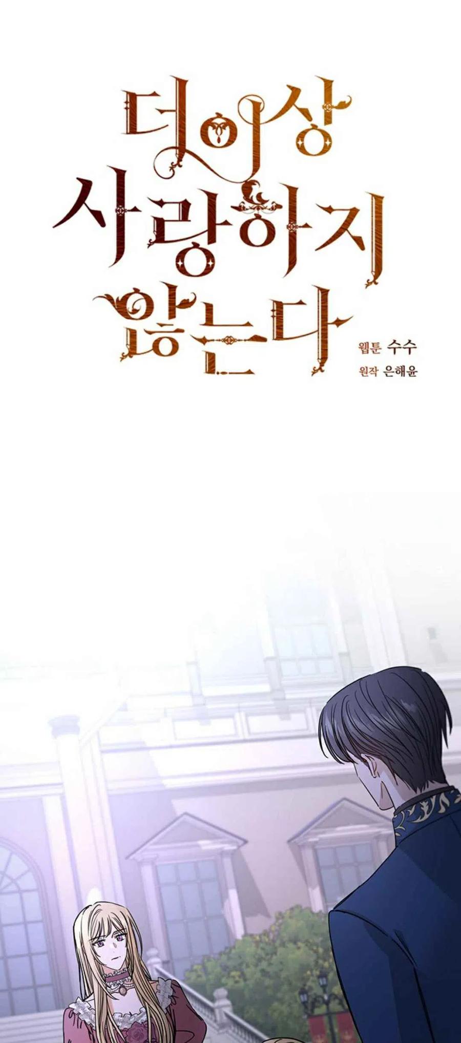 我不在爱她和还是在一样漫画,第10话1图