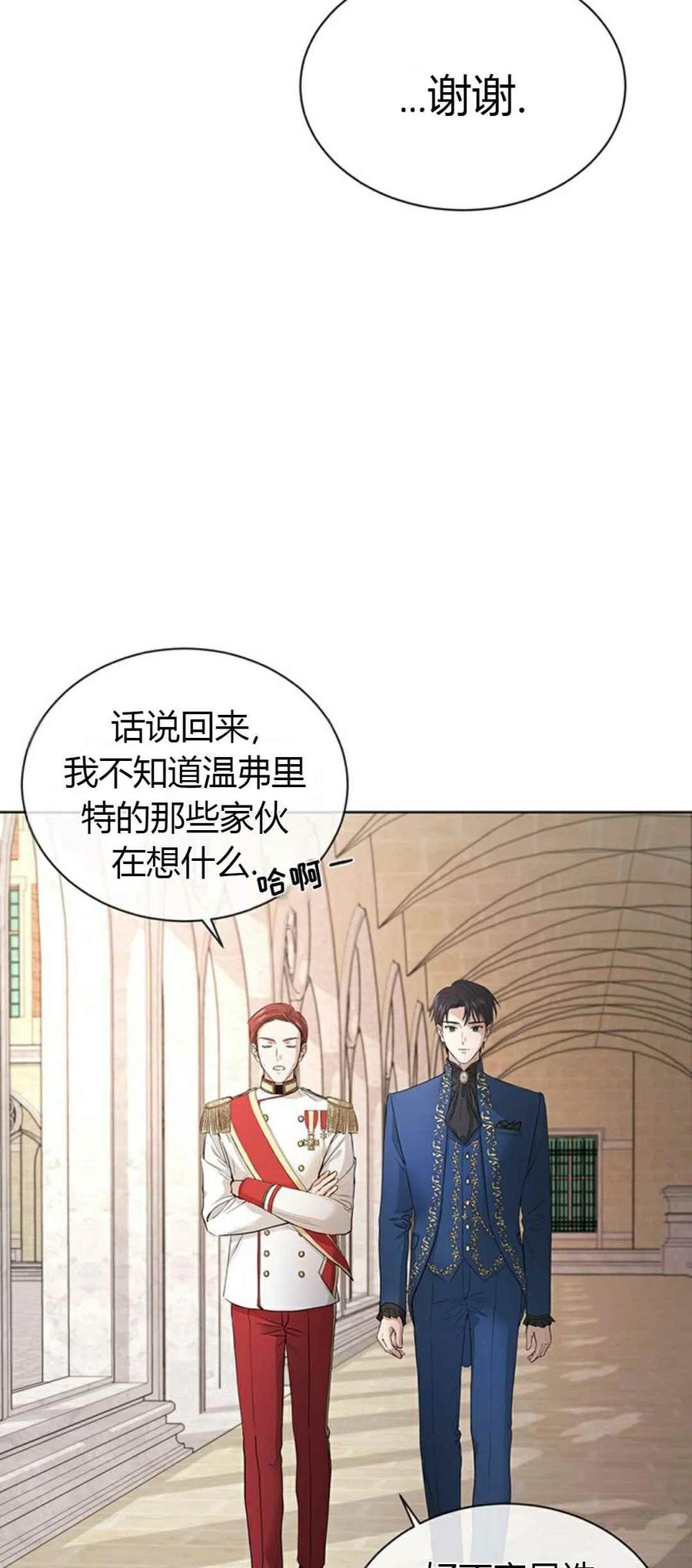 我不在北京漫画,第7话1图