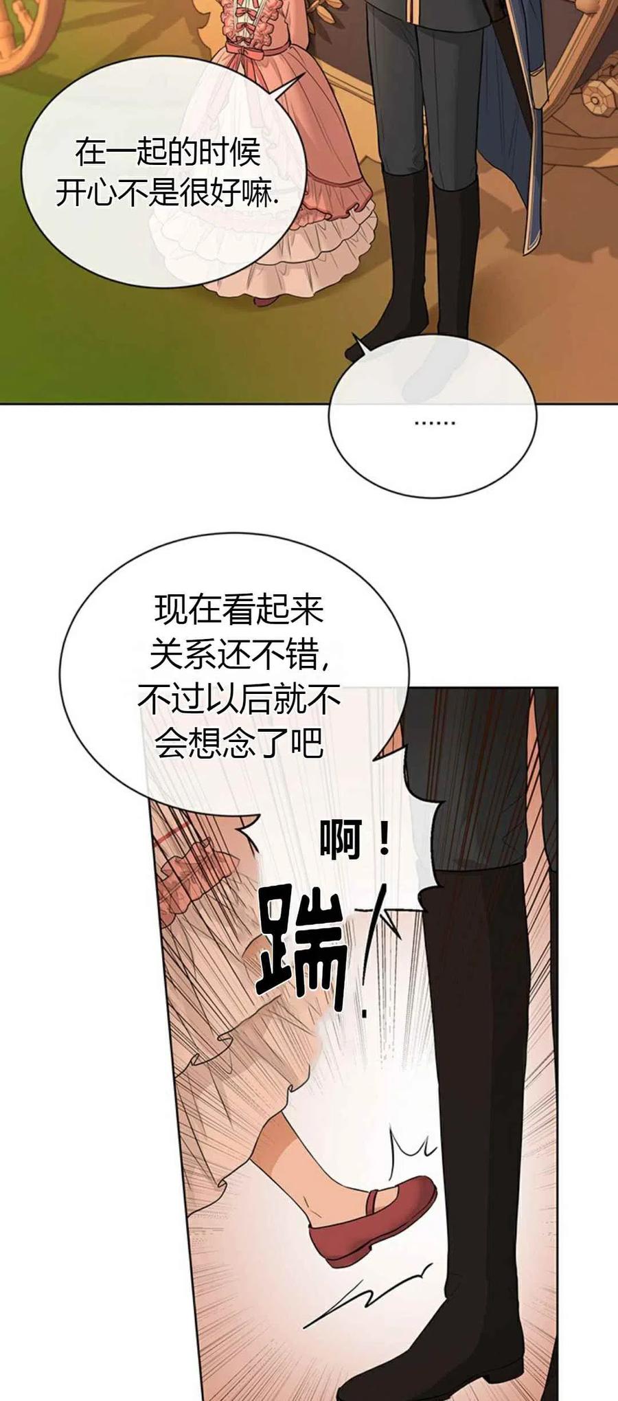 我不在你身边你要好好照顾自己漫画,第18话1图