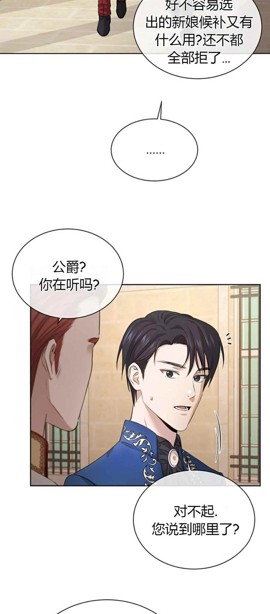 我不在北京漫画,第7话2图