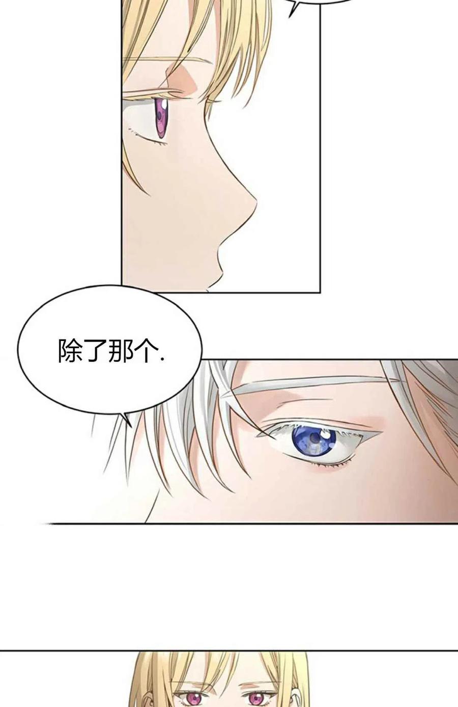 我不在爱她和还是在一样漫画,第9话2图