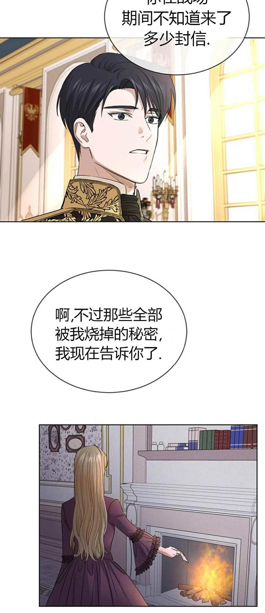 我不在乎潘美辰漫画,第13话1图