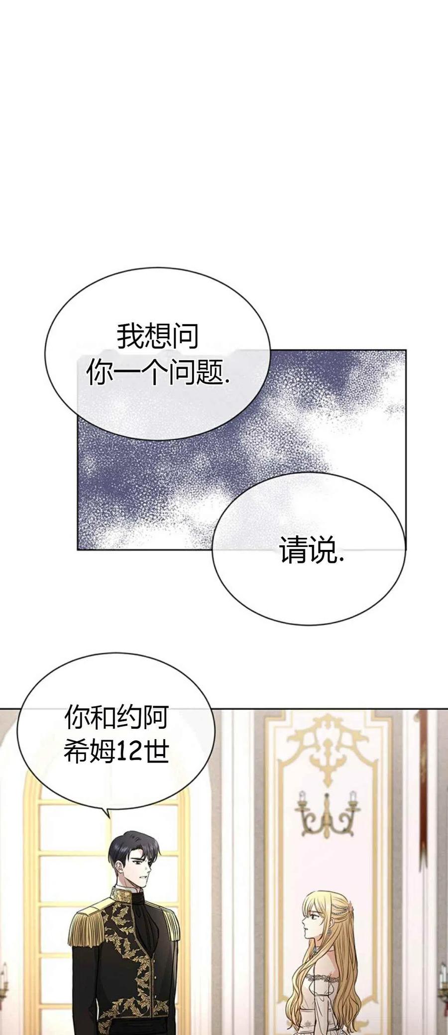 我不在乎潘美辰漫画,第13话2图