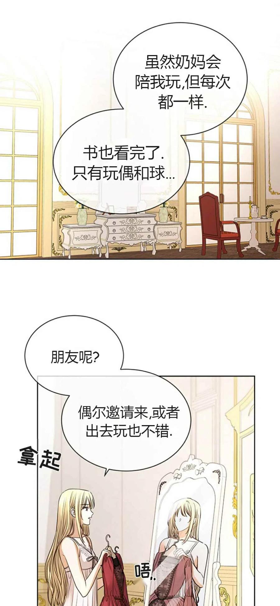 我不再爱你了英语漫画,第11话1图