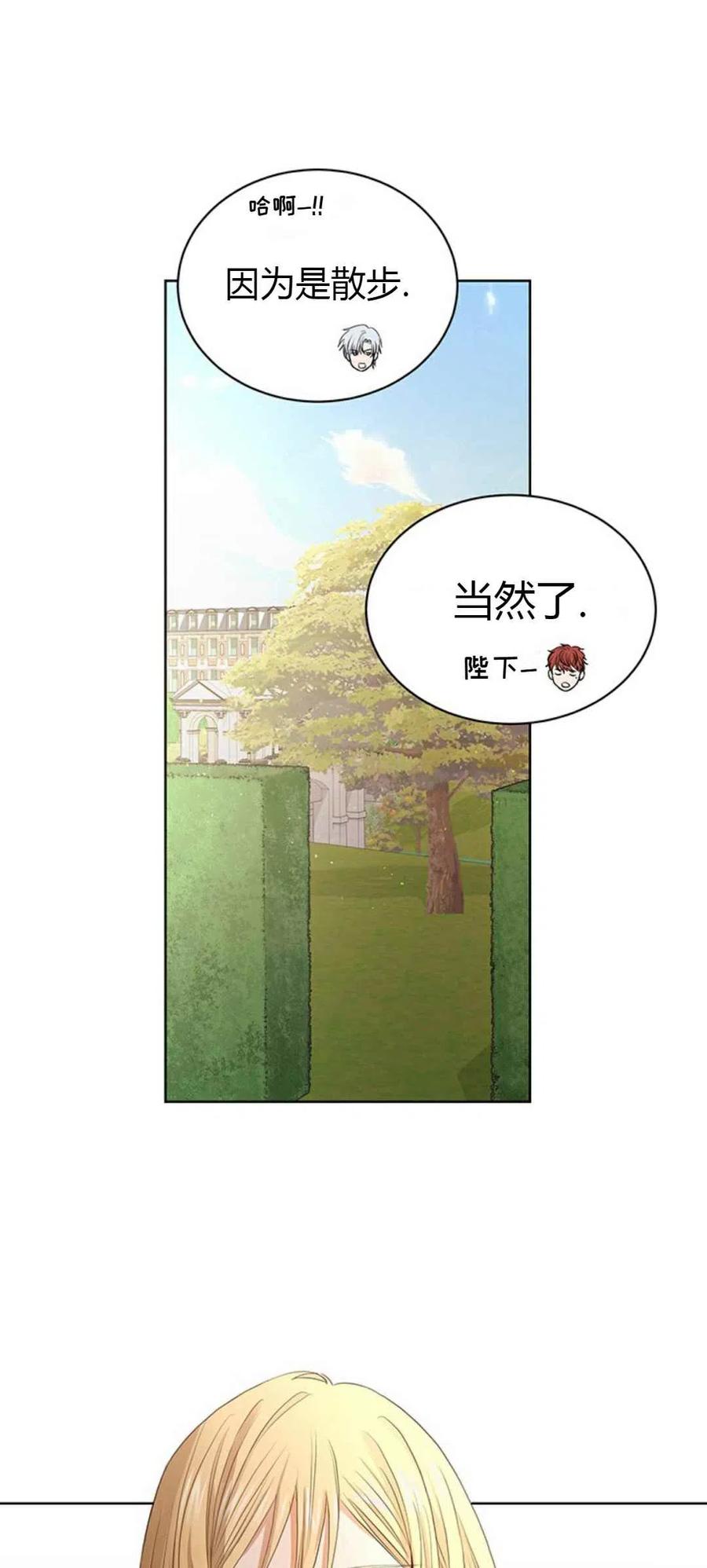 我不在北京漫画,第4话2图