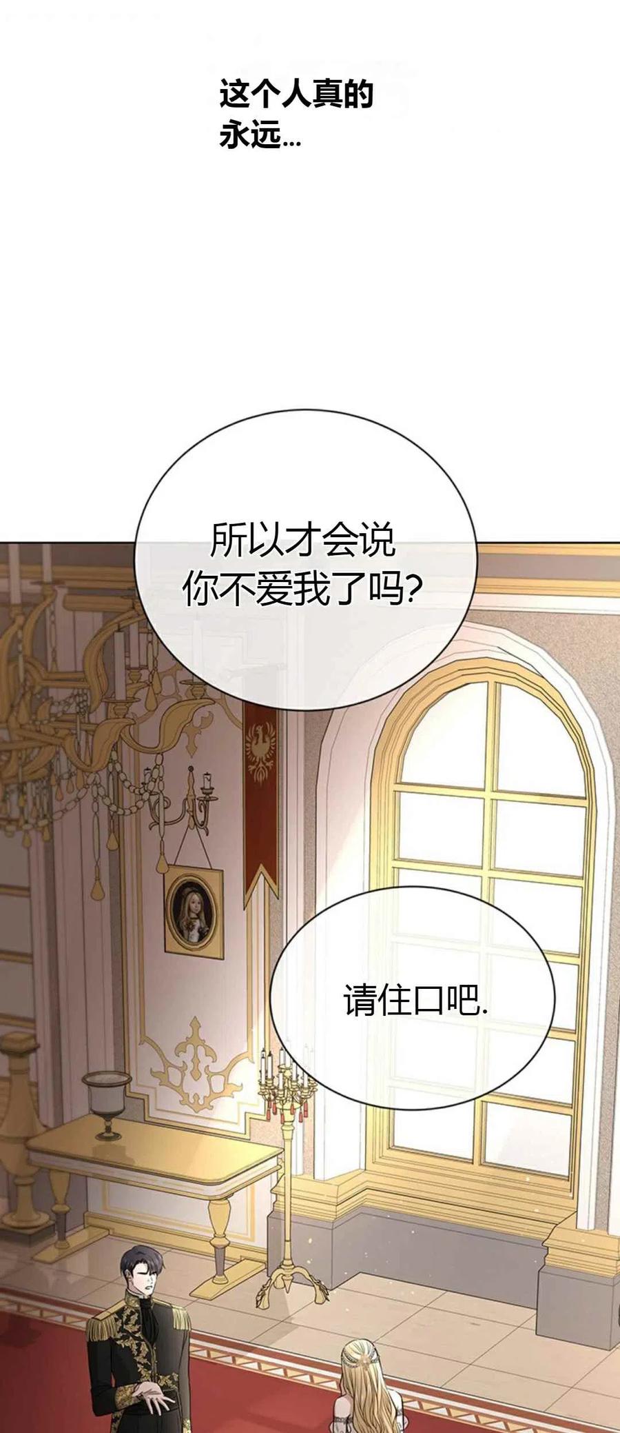 我不在爱她和还是在一样漫画,第13话2图