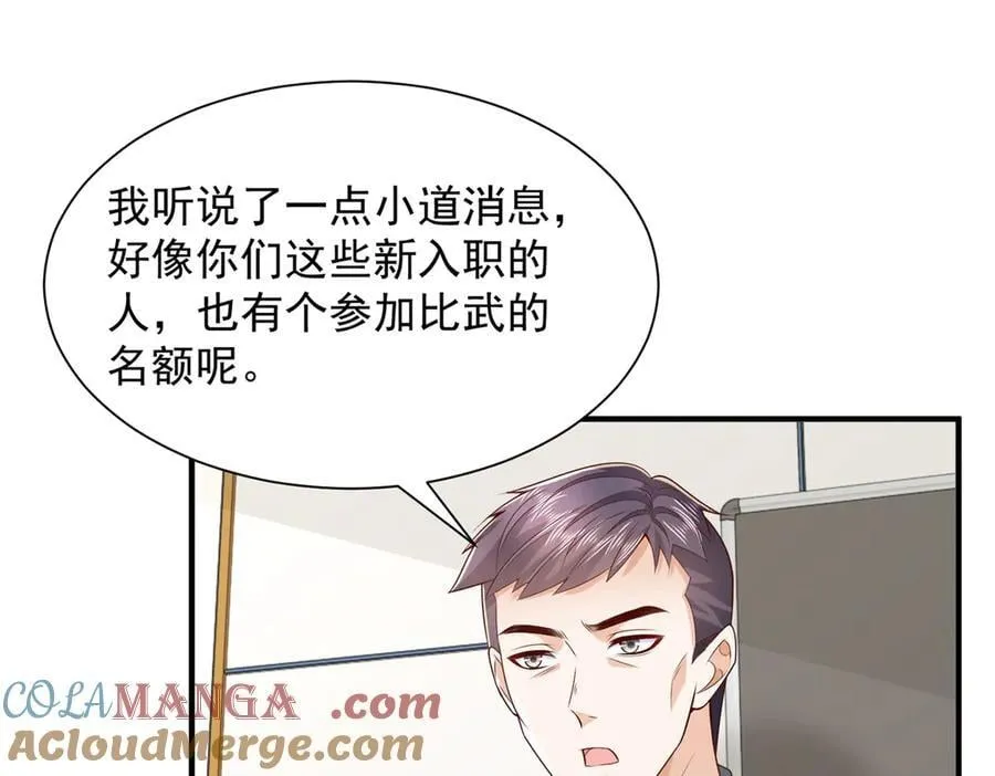 摊牌了，我全职业系统！漫画,763 林哥才是花瓶1图