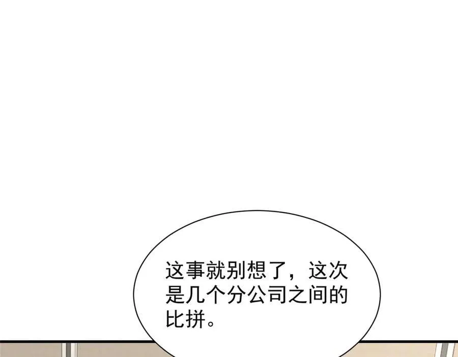 摊牌了，我全职业系统！漫画,763 林哥才是花瓶1图